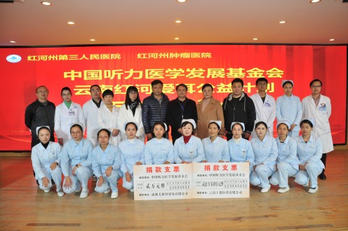 红河州三医院爱耳公益救助  帮百名贫困重度听障患者“聆听世界”