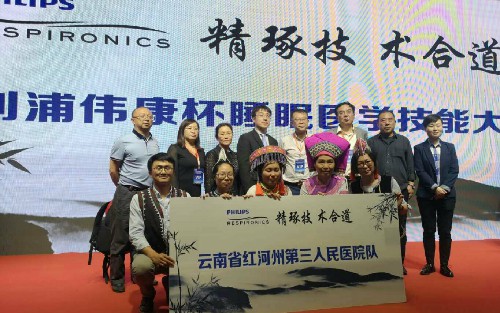 中国西部睡眠医学大会：红河州三医院团队盛装参赛夺得三等奖
