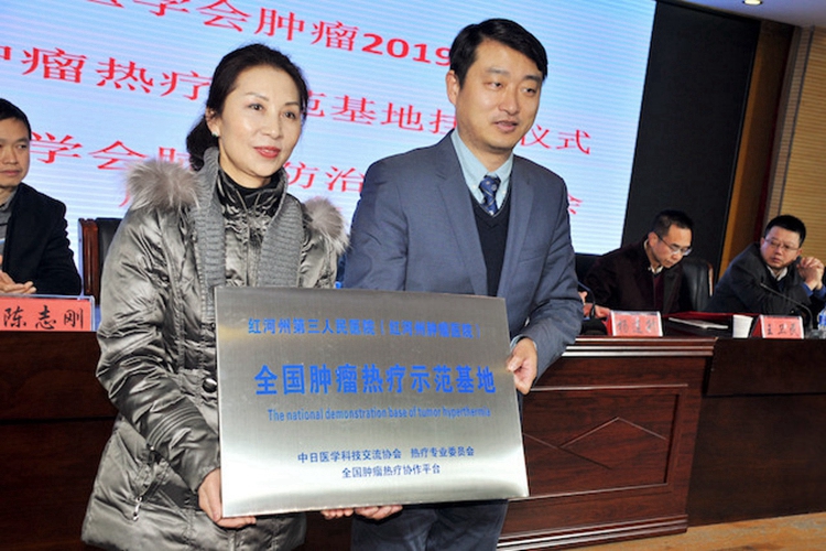 红河州肿瘤医院成为全国肿瘤热疗示范基地  “热死”肿瘤成为现实