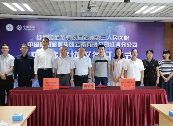 红河州第三人民医院与中国移动红河分公司签署5G战略合作协议