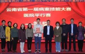 红河州第三人民医院荣获2020年度全国病案技能大赛云南省多个奖项