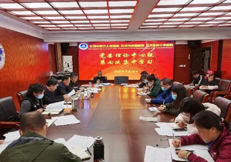 红河州第三人民医院党委举行2020年第七次理论学习中心组集中学习