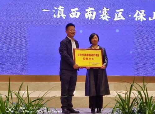 云南省耳鼻喉医疗质控中心向红河州耳鼻咽喉医疗质控中心授牌