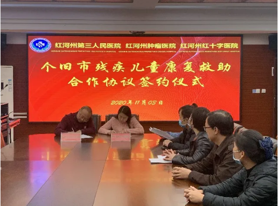 红河州第三人民医院与个旧市残联签署残疾儿童康复救助合作协议