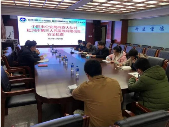 红河州第三人民医院邀请个旧市网安大队进行安全检查督导