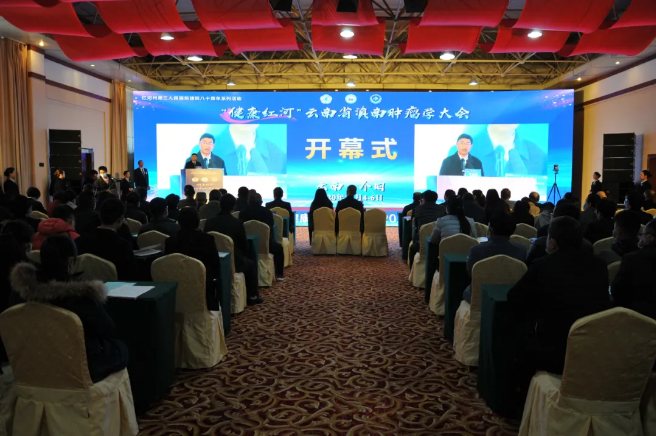 云南省滇南肿瘤学大会成果丰硕 携手抗癌助力健康中国建设