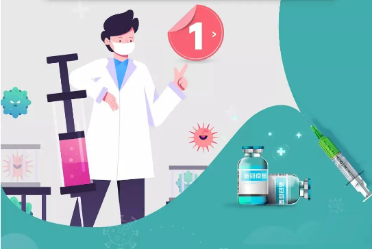 接种新冠疫苗，你该知道的那些事！（一）【新冠肺炎科普知识】