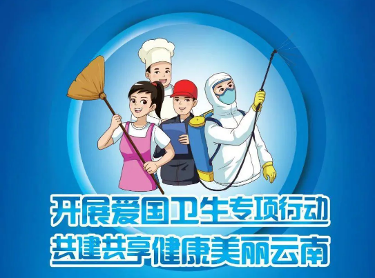 【爱国卫生】“七个专项行动”“六条新风尚”“七步洗手法”应知应会内容！