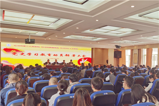 红河州第三人民医院细化措施  提高学习党史的实效性