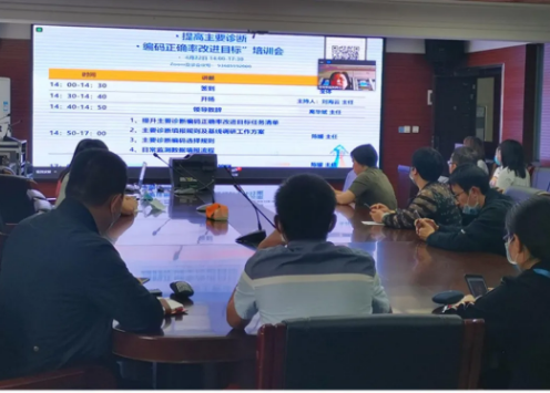 红河州三医院病案管理委员会线上 培训提高主要诊断编码正确率