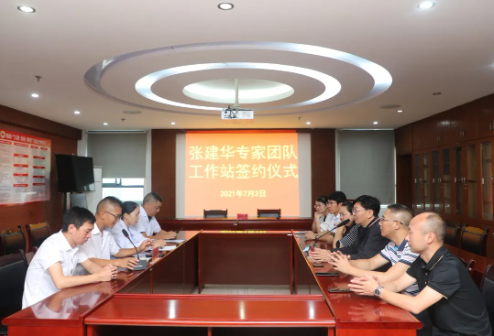 张建华专家团队工作站落户金平县人民医院