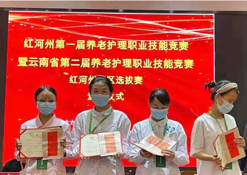 小花姑娘真美：在红河州第一届养老护理职业技能竞赛荣获一等奖