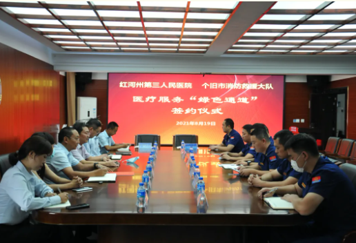 红河州第三人民医院与个旧市消防救援大队共建共享双向绿色通道