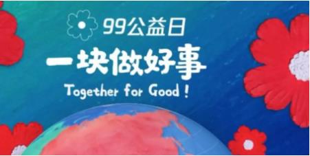 2021年“99公益日·助力红河见义勇为”募捐 红河州第三医院在行动