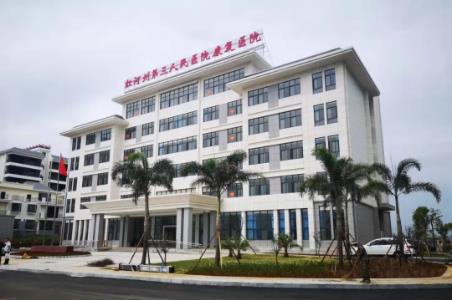 红河州残疾人康复中心暨红河州第三人民医院康复医院运营启动