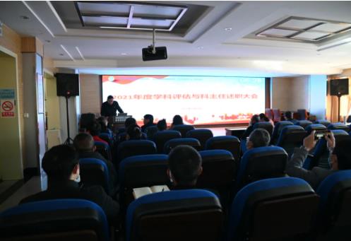 踔厉奋发 笃行不怠——红河州第三人民医院召开2021年度学科评估与科主任述职大会
