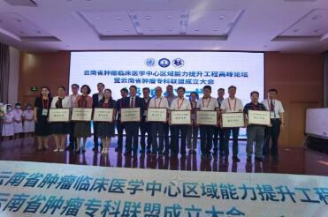 红河州肿瘤医院加入云南省肿瘤专科联盟