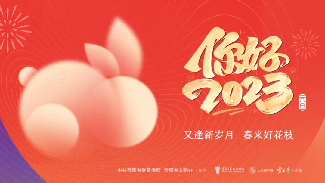 每个人都努力做一束光，照亮2023年！