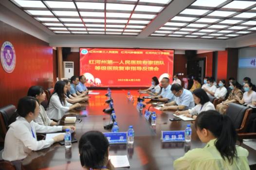 担当卫健：三甲复审厉兵秣马 红河州第三人民医院邀请院外专家进行预评指导