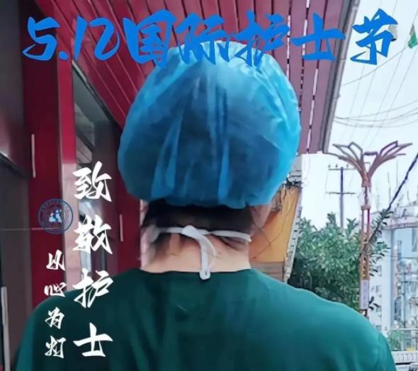 致敬护士