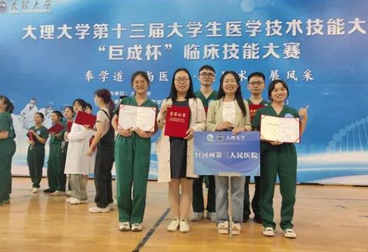 【活力卫健】大理大学举办大学生医学技术技能大赛 红河州第三人民医院学生代表队夺特等奖