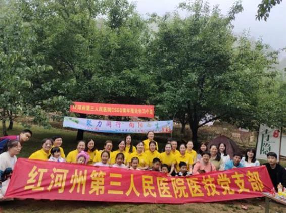 【忠诚卫健】红河州第三人民医院医技党支部与消毒供应中心开展党建带团建活动