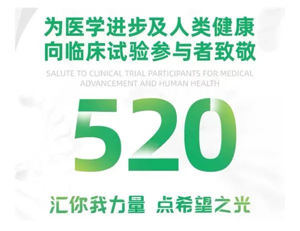 【学习卫健】第19个国际临床试验日来啦红河州肿瘤医院爱心解读520