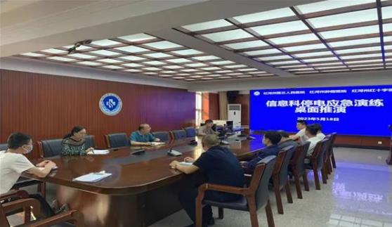 【忠诚卫健】红河州第三人民医院开展2023年大面积停电应急演练桌面推演