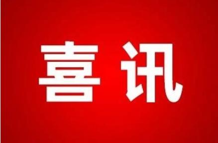 喜讯 ：红河州第三人民医院医技教研室及放射影像科获多项荣誉