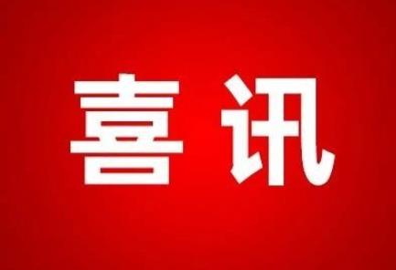 喜讯 ：红河州第三人民医院医技教研室及放射影像科获多项荣誉