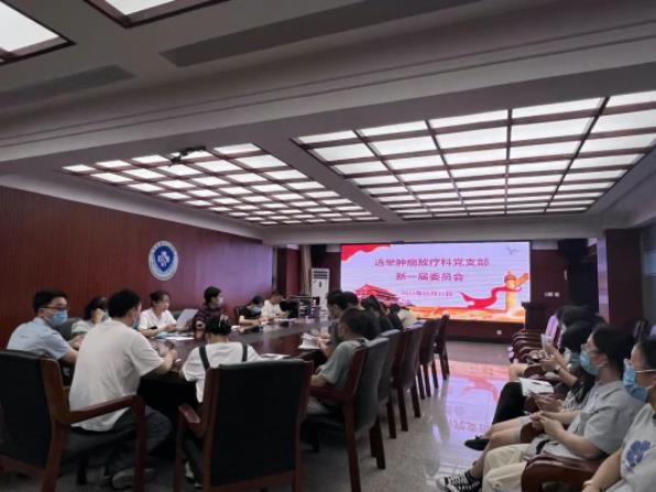 忠诚卫健：红河州第三人民医院落实“三培养”机制肿瘤放疗科党支部成立