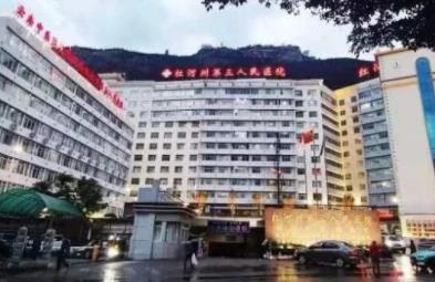 学科建设：红河州第三人民医院日间化疗中心、急诊外科正式运行