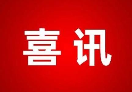 喜讯：红河州第三人民医院陈妮娜博士获批享受云南省政府特殊津贴