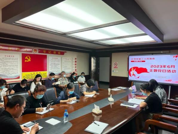 学习卫健：红河州第三人民医院机关第一党支部开展安全生产月主题党日活动