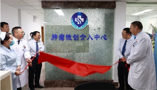 【担当卫健】红河州第三人民医院肿瘤微创介入中心正式成立并投入运行