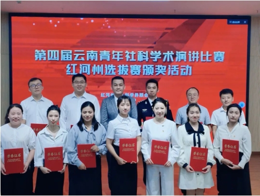 喜讯：彭庆在第四届云南省青年社科学术演讲比赛红河州选拔赛中获三等奖