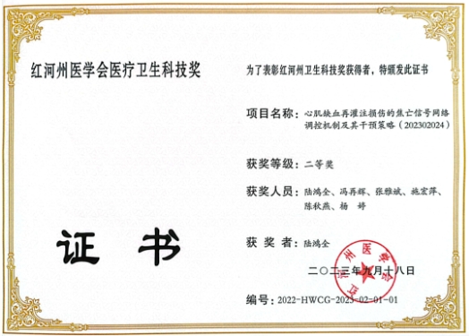 喜讯：红河州第三人民医院3项成果荣获红河州医疗卫生科技成果二等奖