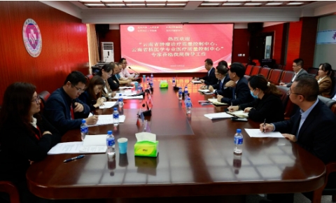 红河州第三人民医院迎接云南省核医学专业医疗质量控制中心督导检查