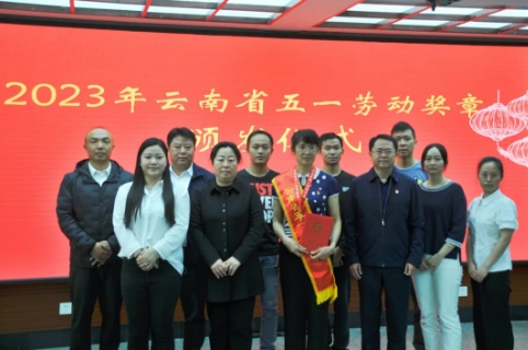 个旧市总工会为云南省五一劳动奖章获得者张梅举行颁发仪式