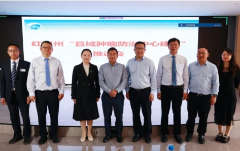 集思广益 群策群力 共同推进红河州县域肿瘤防治中心建设