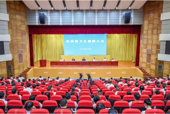 全州卫生健康大会强调：抓好三年行动目标任务落实 努力建设更高水平的健康红河