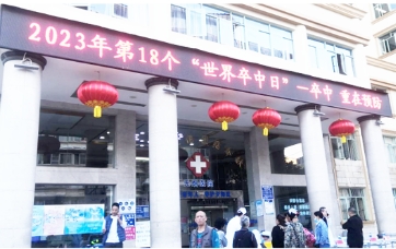 卒中重在预防：红河州第三人民医院开展世界卒中日义诊和科普宣传