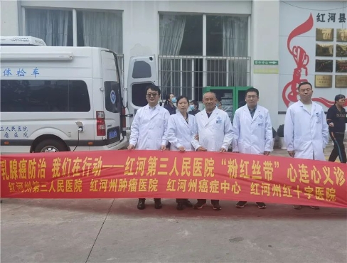 【担当卫健】红河州第三人民医院开展“粉红丝带月”乳腺健康大型义诊活动