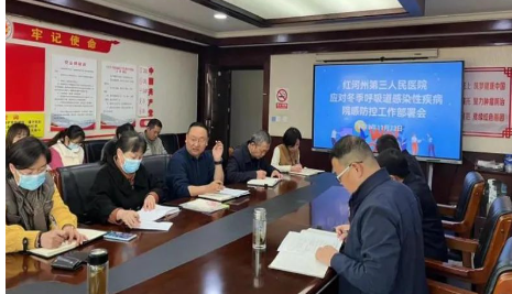 【担当卫健】红河州第三人民医院部署应对冬季呼吸道感染性疾病院感防控工作