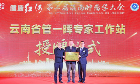 引凤筑巢:云南省管一晖专家工作站落户红河州第三人民医院