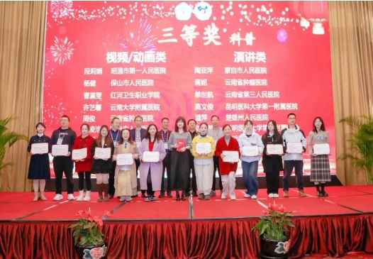 喜讯：宋思怡荣获云南省医学会放射学分会第一届影像医学科普大赛三等奖