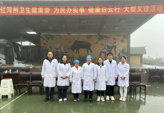 为民服务办实事：红河州第三人民医院 冒着冬雨送健康 医者情暖白云乡