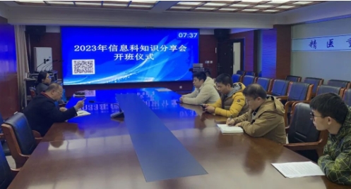 学习卫健：红河州第三人民医院组织信息科开展知识分享