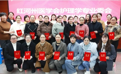 红河州第三人民医院成立红河州医学会护理专业委员会肿瘤护理学组