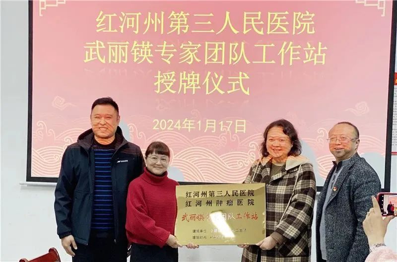 【担当卫健】红河州第三人民医院武丽锳专家团队工作站落户个旧大屯中心卫生院